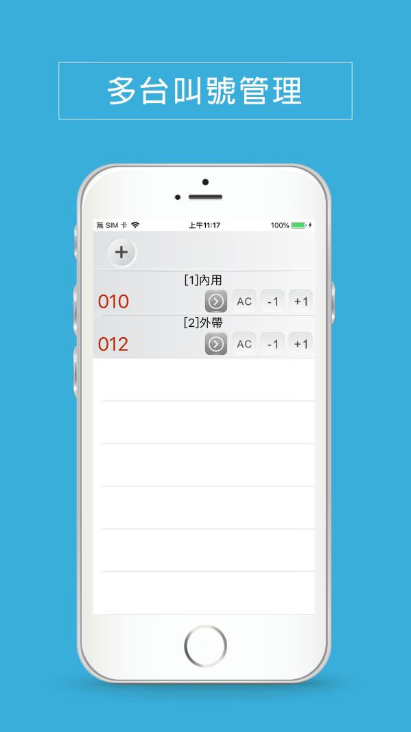 apple/ios叫号管理App
